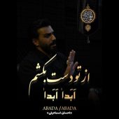 دانلود آهنگ احسان اسماعیلی ابدا ابدا